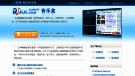 What Djkk.cn website looked like in 2013 (11 years ago)