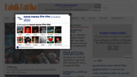 What Dainikpatrika.com website looked like in 2013 (11 years ago)