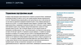 What Directcapital.ru website looked like in 2013 (11 years ago)