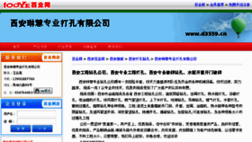 What D3559.cn website looked like in 2013 (11 years ago)