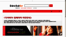 What Dasibatv.com website looked like in 2013 (11 years ago)