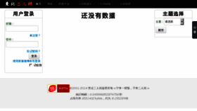 What Dongbeierrenzhuan.com website looked like in 2014 (10 years ago)