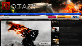 What Dota2.uz website looked like in 2014 (10 years ago)