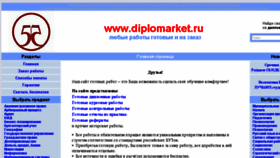 What Diplomarket.ru website looked like in 2014 (10 years ago)