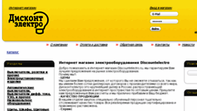 What Discountelectro.ru website looked like in 2014 (10 years ago)
