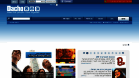 What Dacho.co.il website looked like in 2014 (10 years ago)