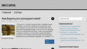 What Directcapital.ru website looked like in 2014 (10 years ago)
