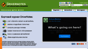 What Drivernotes.com.ua website looked like in 2014 (10 years ago)