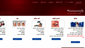 What Dparseh.ir website looked like in 2014 (9 years ago)