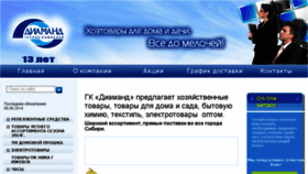 What Diaman.ru website looked like in 2014 (9 years ago)