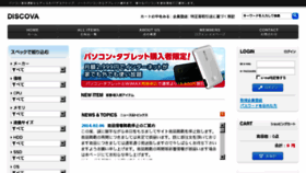 What Discova.jp website looked like in 2014 (9 years ago)