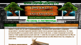 What Dombrusstroy.ru website looked like in 2014 (9 years ago)