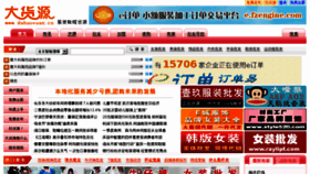 What Dahuoyuan.cn website looked like in 2014 (9 years ago)
