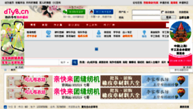 What Diy8.cn website looked like in 2014 (9 years ago)