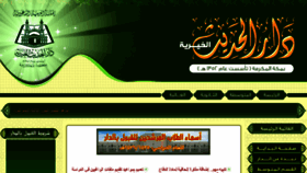What Dar-alhadith.com website looked like in 2014 (9 years ago)