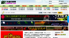 What Daliandz.com website looked like in 2014 (9 years ago)