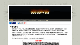 What Dvdcopy.biz website looked like in 2014 (9 years ago)