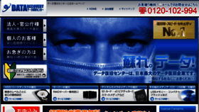 What Datadoctor.jp website looked like in 2014 (9 years ago)