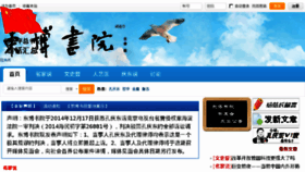 What Dongboshuyuan.com website looked like in 2015 (9 years ago)