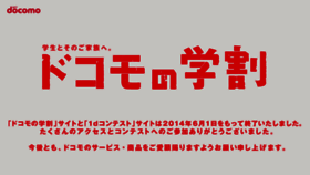 What Docomo-gakuwari.jp website looked like in 2015 (9 years ago)