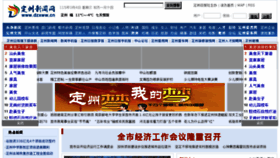 What Dingzhoudaily.com website looked like in 2015 (9 years ago)