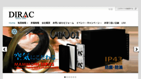 What Dirac.jp website looked like in 2015 (9 years ago)