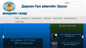What Darkhan-uul.moh.mn website looked like in 2015 (9 years ago)