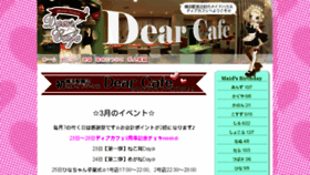 What Dear-cafe.jp website looked like in 2015 (9 years ago)