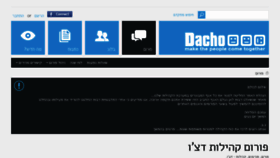 What Dacho.co.il website looked like in 2015 (9 years ago)