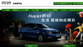 What Dcskoda.com.cn website looked like in 2015 (9 years ago)