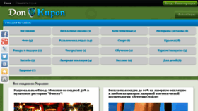 What Donkupon.com.ua website looked like in 2015 (9 years ago)