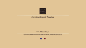 What Dikigorika.gr website looked like in 2015 (8 years ago)