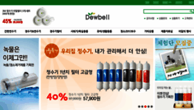 What Dewbell.co.kr website looked like in 2015 (8 years ago)