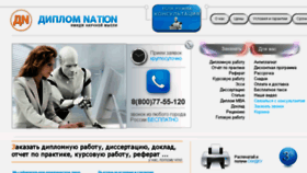 What Diplomnation.ru website looked like in 2015 (8 years ago)