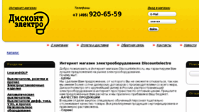 What Discountelectro.ru website looked like in 2015 (8 years ago)