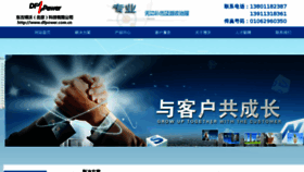 What Dfpower.com.cn website looked like in 2015 (8 years ago)