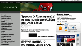What Dermaline.gr website looked like in 2015 (8 years ago)