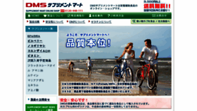 What Dms.co.jp website looked like in 2015 (8 years ago)