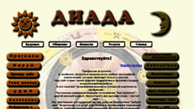 What Diada.ru website looked like in 2015 (8 years ago)