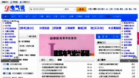 What Dianqishuo.com website looked like in 2015 (8 years ago)