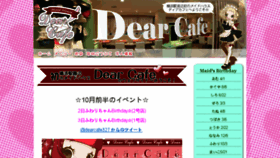 What Dear-cafe.jp website looked like in 2015 (8 years ago)