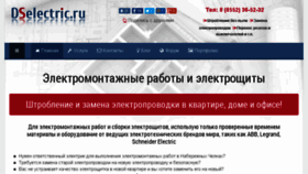 What Dselectric.ru website looked like in 2015 (8 years ago)