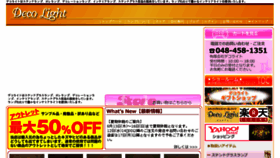 What Decolight.co.jp website looked like in 2015 (8 years ago)