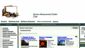 What Doski-club.ru website looked like in 2015 (8 years ago)