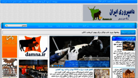 What Damna.ir website looked like in 2015 (8 years ago)