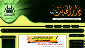 What Dar-alhadith.com website looked like in 2015 (8 years ago)