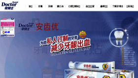 What Dentaldoctor.com.cn website looked like in 2015 (8 years ago)
