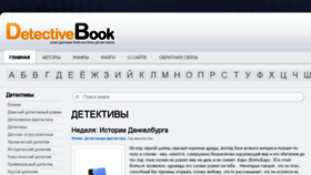 What Detectivebooks.ru website looked like in 2016 (8 years ago)