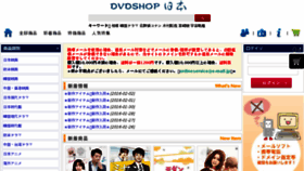 What Dvdshopjapan.com website looked like in 2016 (8 years ago)