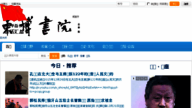 What Dongboshuyuan.com website looked like in 2016 (8 years ago)